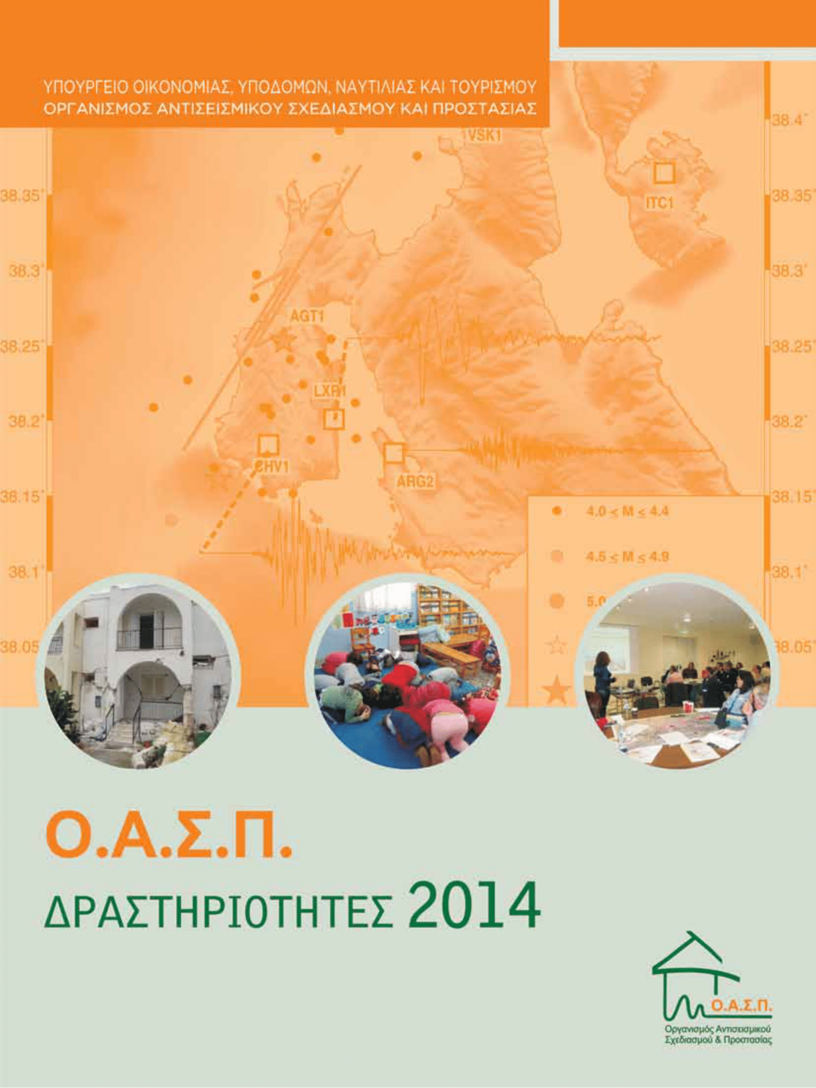 ΟΑΣΠ: Δραστηριότητες 2014