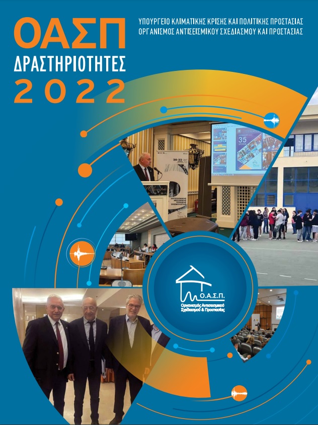 ΟΑΣΠ: Δραστηριότητες 2022