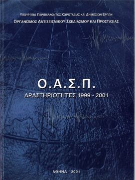 ΟΑΣΠ: Δραστηριότητες 1999 – 2001