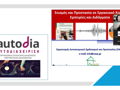 Σεμινάριο για Εργαζόμενους, Αμαρούσιο Αττικής – Θεσσαλονίκη, 14/10/2024