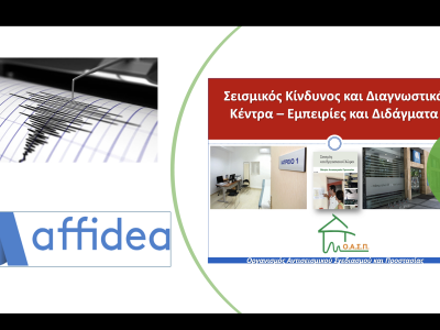Σεμινάριο για εργαζόμενους σε Διαγνωστικά Κέντρα του Ομίλου Affidea Ελλάδας, 04/10/2024