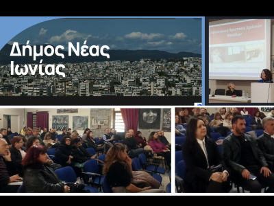 Σεμινάριο για Εκπαιδευτικούς, Νέα Ιωνία, 09/01/2025
