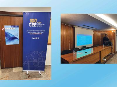 Ενημερωτική Εκδήλωση για το έργο «Πρωτοβάθμιος Προσεισμικός Έλεγχος Κτιρίων»,Λαμία, 27/1/2025