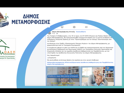 Ενημερωτική Ομιλία, Μεταμόρφωση, 12/02/2025