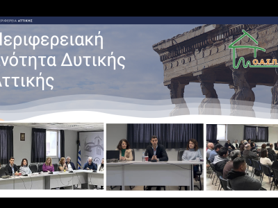 Σεμινάρια για εργαζόμενους στην ΠΕ Δυτ. Αττικής, Ελευσίνα, 11/02/2025