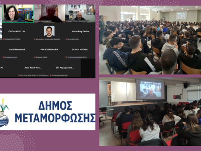 Ομιλία σε μαθητές Δευτεροβάθμιας Εκπαίδευσης, Μεταμόρφωση,  21/03/2025