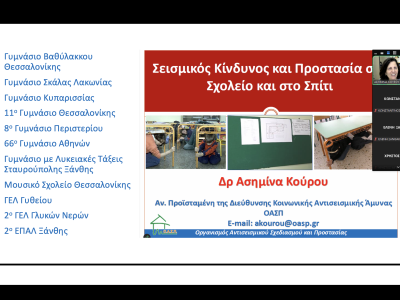 Ομιλία σε μαθητές Δευτεροβάθμιας Εκπαίδευσης, Αττική - Θεσσαλονίκη - Ξάνθη - Λακωνία – Μεσσηνία,  11/03/2025