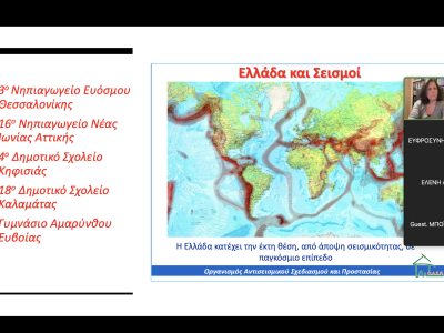 Σεμινάριο σε Εκπαιδευτικούς, Αττική – Εύβοια – Θεσσαλονίκη – Μεσσηνία, 12/03/2025 