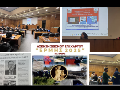 Επιχειρησιακή Άσκηση Σεισμού «Ερμής 2025» στην Περιφερειακή Ενότητα Ηλείας, Πύργος, 27/03/2025