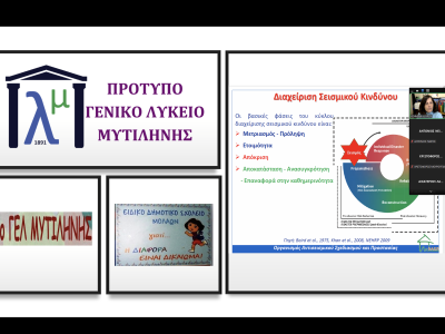 Σεμινάριο για Εκπαιδευτικούς, Μολάοι - Μυτιλήνη, 28/03/2025