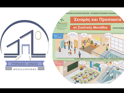 Σεμινάριο για Εκπαιδευτικούς, Θεσσαλονίκη, 03/04/2025