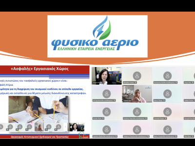 Σεμινάριο για εργαζόμενους στο Φυσικό Αέριο Ελληνική Εταιρεία Ενέργειας, Αθήνα - Θεσσαλονίκη - Λάρισα, 14/04/2025