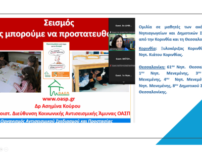 Ομιλία σε μαθητές Νηπιαγωγείων και Δημοτικών Σχολείων, Θεσσαλονίκη – Κορινθία, 19/05/2025