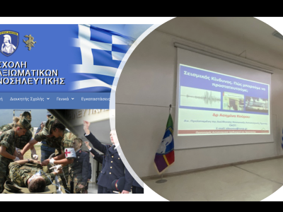 Σεμινάριο για προσωπικό και σπουδαστές στη Σχολή Αξιωματικών Νοσηλευτικής, Βύρωνας, 12/05/2025