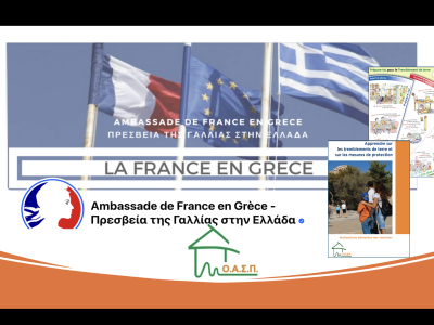 Σεμινάριο για το προσωπικό της Πρεσβείας της Γαλλίας, Αθήνα, 14/05/2025