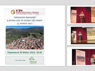 Εσπερίδα για τους πολίτες, Λέσβος, 30/05/2025