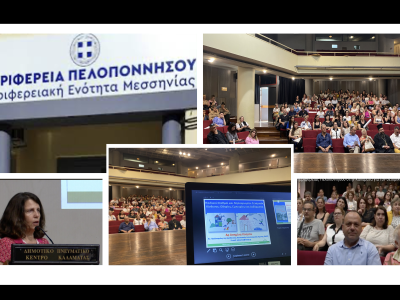 Σεμινάριο για νηπιαγωγούς και εργαζόμενους σε παιδικούς σταθμούς και ΚΔΑΠ, Μεσσηνία, 03/06/2025