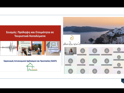 Σεμινάριο για εργαζόμενους στον Όμιλο Ξενοδοχειακών Μονάδων Andronis, Θήρα - Πάρος, 12/06/2025