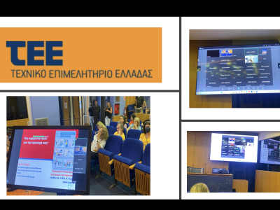 Σεμινάριο σε εργαζόμενους του ΤΕΕ, Αθήνα, 17/06/2025