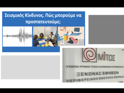 Σεμινάριο για το προσωπικό και τους ωφελούμενους Δομής Ψυχικής Υγείας, Πειραιάς, 20/06/2025