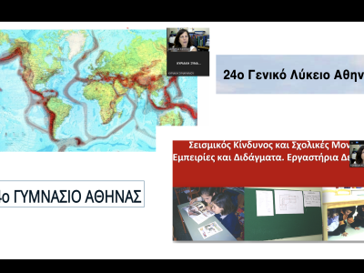 Σεμινάριο για Εκπαιδευτικούς, Αθήνα, 25/06/2025