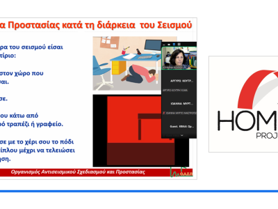 Σεμινάριο για το προσωπικό Δομών Φιλοξενίας, Αθήνα, 02/07/2025