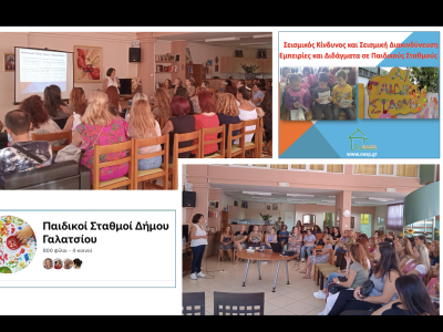 Σεμινάριο για εργαζόμενους σε παιδικούς σταθμούς και ΚΑΠΗ, Γαλάτσι, 23/09/2025