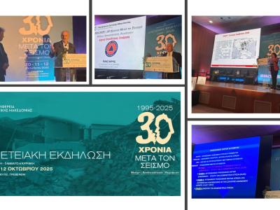 Συμμετοχή του ΟΑΣΠ στην Επετειακή Εκδήλωση «1995-2025: 30 χρόνια μετά τον σεισμό - Μνήμη, Αποκατάσταση, Θωράκιση», Γρεβενά, 10-12/10/2025  
