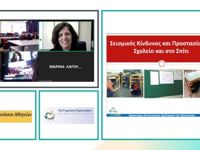 Ομιλία σε μαθητές Γυμνασίων, Αθήνα - Περιστέρι,  18/11/2025