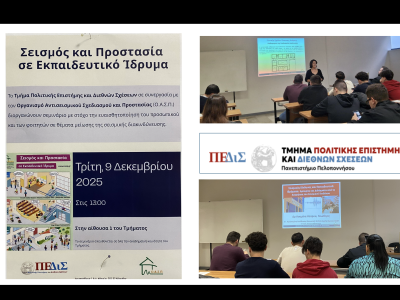 Συνάντηση εργασίας με το προσωπικό και σεμινάριο για τους φοιτητές του Τμήματος Πολιτικής Επιστήμης και Διεθνών Σχέσεων (ΠΕΔιΣ)  του Πανεπιστημίου Πελοποννήσου, Κόρινθος, 09/12/2025