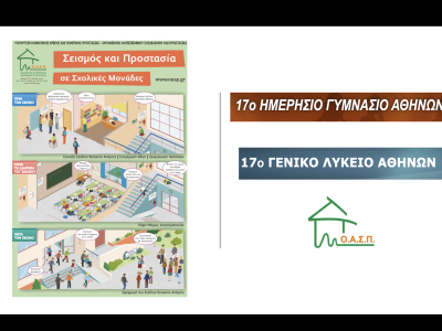Σεμινάριο σε εκπαιδευτικούς, Αθήνα, 22/12/2025