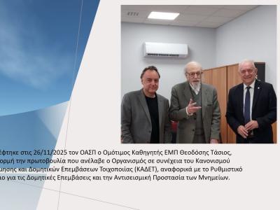 Επίσκεψη στον ΟΑΣΠ του Ομότιμου Καθηγητή ΕΜΠ, Θεοδόση Τάσιου 