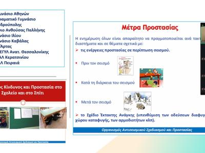 Ομιλία σε μαθητές Δευτεροβάθμιας Εκπαίδευσης, Αθήνα -Αλεξανδρούπολη - Άρτα -  Θεσσαλονίκη -  Ίλιον - Καβάλα - Κερατσίνι - Παλλήνη - Πειραιάς,  15/01/2026