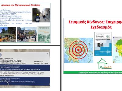 Σεμινάριο για το προσωπικό της ΕΛΑΣ, Παγκράτι, 23/01/2026