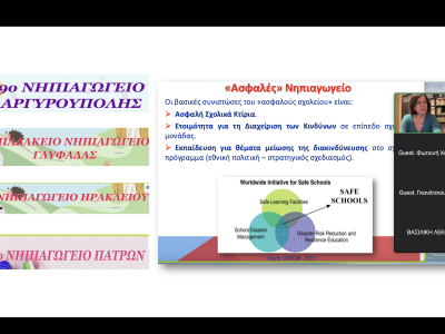 Σεμινάριο για Νηπιαγωγούς, Αττική – Αχαΐα, 21/01/2026