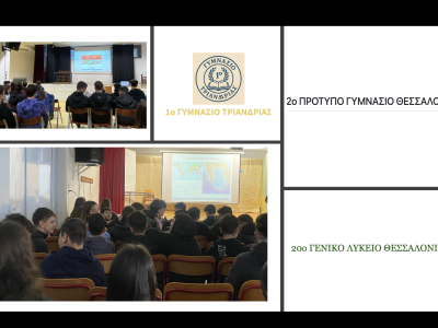 Ομιλίες σε μαθητές Γυμνασίων και Λυκείων, Θεσσαλονίκη,  02/02/2026