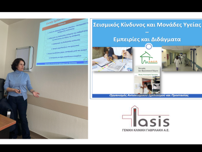 Σεμινάριο για εργαζόμενους της Κλινικής Iasis, Χανιά, 01/04/2026
