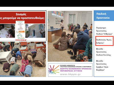 Σεμινάριο για εργαζόμενους και παιδιά στην Παιδόπολη «Άγιος Ανδρέας», Άλιμος, 16/04/2026