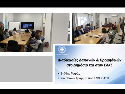 Ενδουπηρεσιακό Σεμινάριο για το προσωπικό του ΟΑΣΠ, Αττική -Θεσσαλονίκη, 28/04/2026