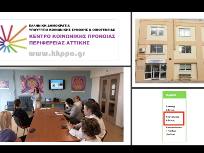 Σεμινάριο για εργαζόμενους στο Θεραπευτήριο Χρονίων Παθήσεων Μελισσίων, 14/05/2026