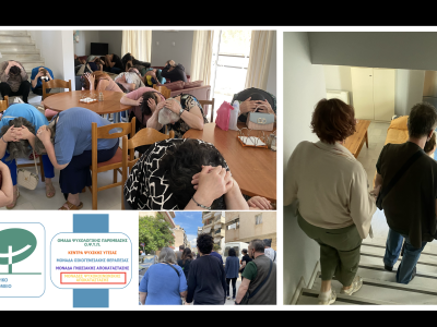 Σεμινάριο  και Άσκηση Ετοιμότητας για εργαζόμενους και ωφελούμενους σε Μονάδες Ψυχοκοινωνικής Αποκατάστασης του Ψυχιατρικού Νοσοκομείου Αττικής, Κολωνός, 19/05/2026