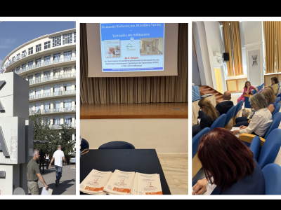 Σεμινάριο για εργαζόμενους στο Γενικό Νοσοκομείο  Αττικής «ΚΑΤ», Κηφισιά, 19/06/2026