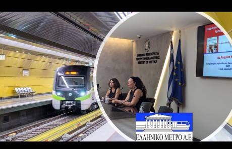 Σεμινάρια για Εργαζόμενους στην εταιρεία Ελληνικό Μετρό ΑΕ, Αθήνα, 17/09/2024