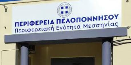 Συνάντηση Εργασίας με στελέχη Πολιτικής Προστασίας της Περιφερειακής Ενότητας, Καλαμάτα, 12/09/2024