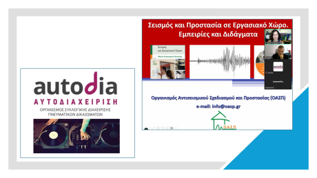 Σεμινάριο για Εργαζόμενους, Αμαρούσιο Αττικής – Θεσσαλονίκη, 14/10/2024
