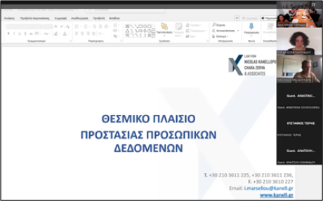 Ενημερωτική συνάντηση με θέμα: «Θεσμικό Πλαίσιο Προστασίας Προσωπικών Δεδομένων»