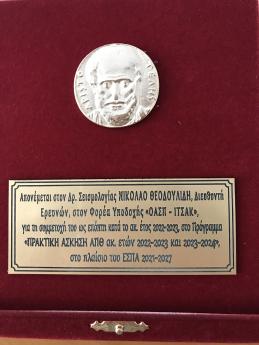 «Πρακτική Άσκηση ΑΠΘ ακ. ετών 2022-2023 και 2023-2024»