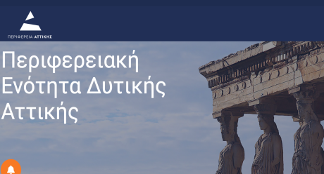 Συνάντηση εργασίας με στελέχη της ΠΕ Δυτ. Αττικής, Ελευσίνα, 18/11/2024