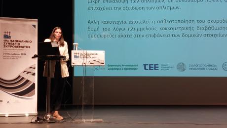 ΣΥΝΕΔΡΙΟ ΣΚΥΡΟΔΕΜΑΤΟΣ-ΕΙΔΙΚΗ ΣΥΝΕΔΡΙΑ: ΠΡΩΤΟΒΑΘΜΙΟΣ ΠΡΟΣΕΙΣΜΙΚΟΣ ΕΛΕΓΧΟΣ ΔΗΜΟΣΙΩΝ ΚΤΙΡΙΩΝ, Θεσσαλονίκη, 9/11/2024