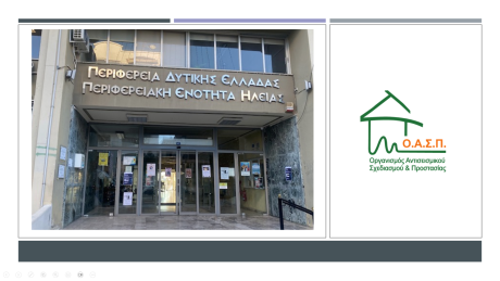 Συνάντηση εργασίας με στελέχη της ΠΕ Ηλείας, Πύργος, 17/12/2024